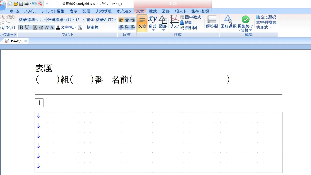 Studyaid D.B. を起動し、問題の編集に入ります。