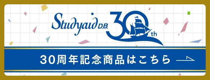 30周年記念商品はこちら