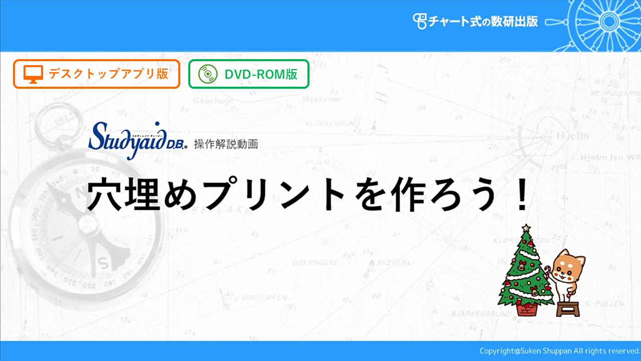 穴埋めプリントを作ろう！