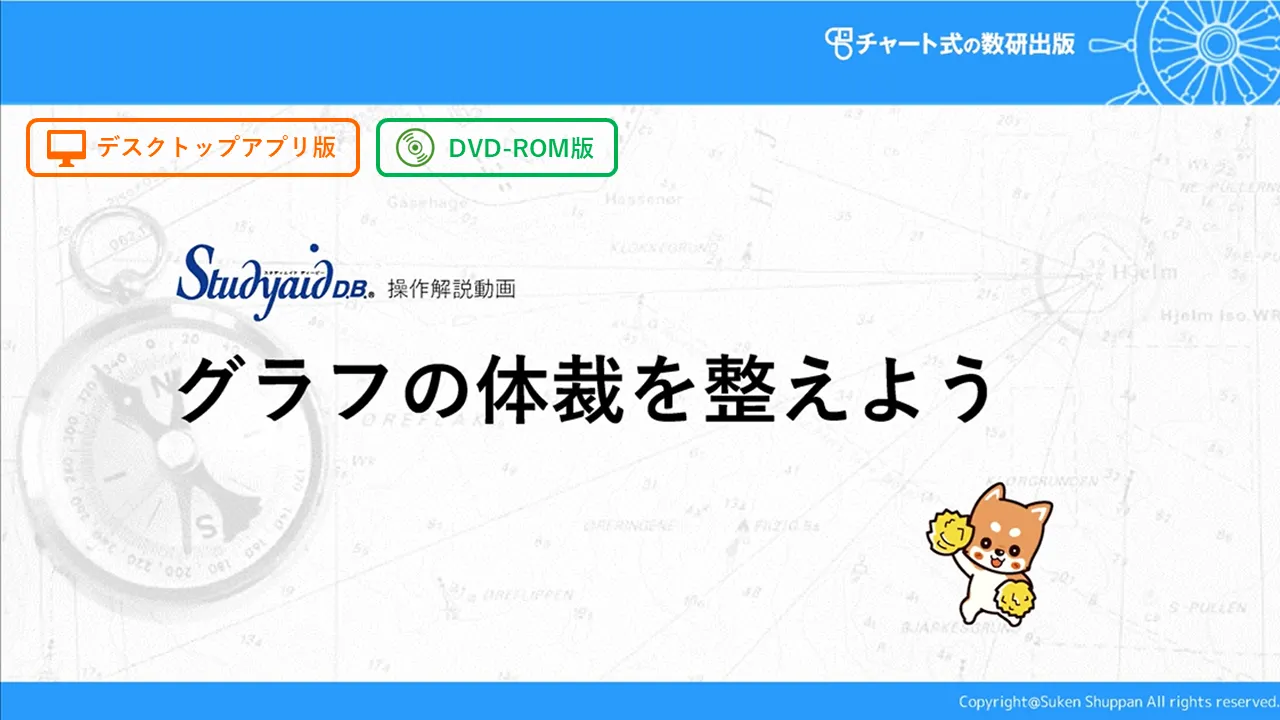 グラフの体裁を整えよう