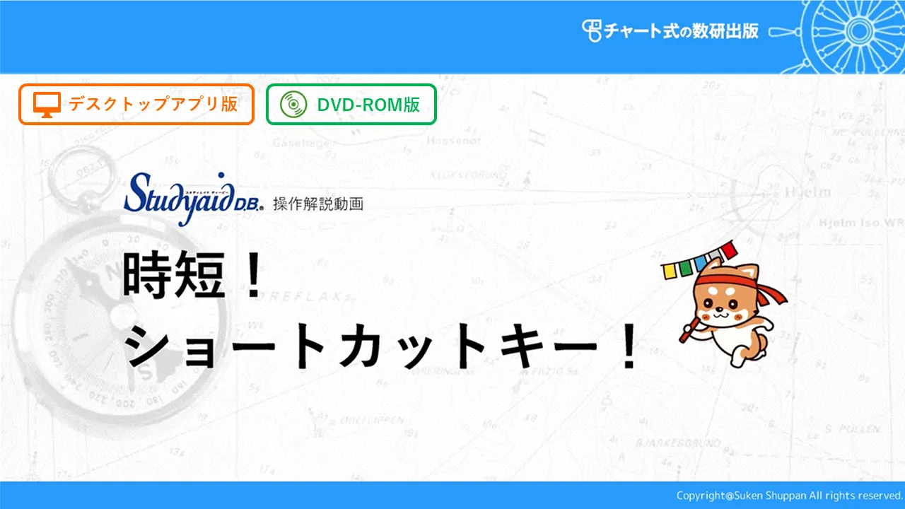 時短！ショートカットキー！