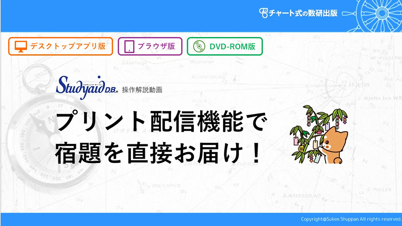 「プリント配信」機能で宿題を直接お届け！