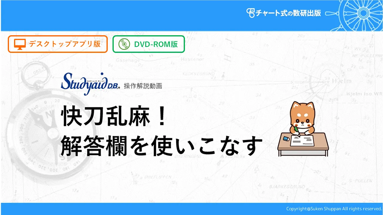 快刀乱麻！解答欄を使いこなす