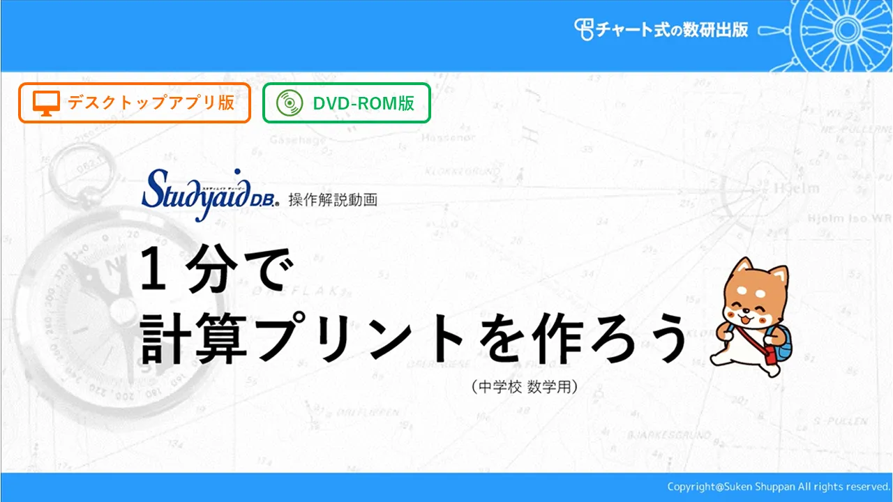 1分で計算プリントを作ろう（中学校 数学用）