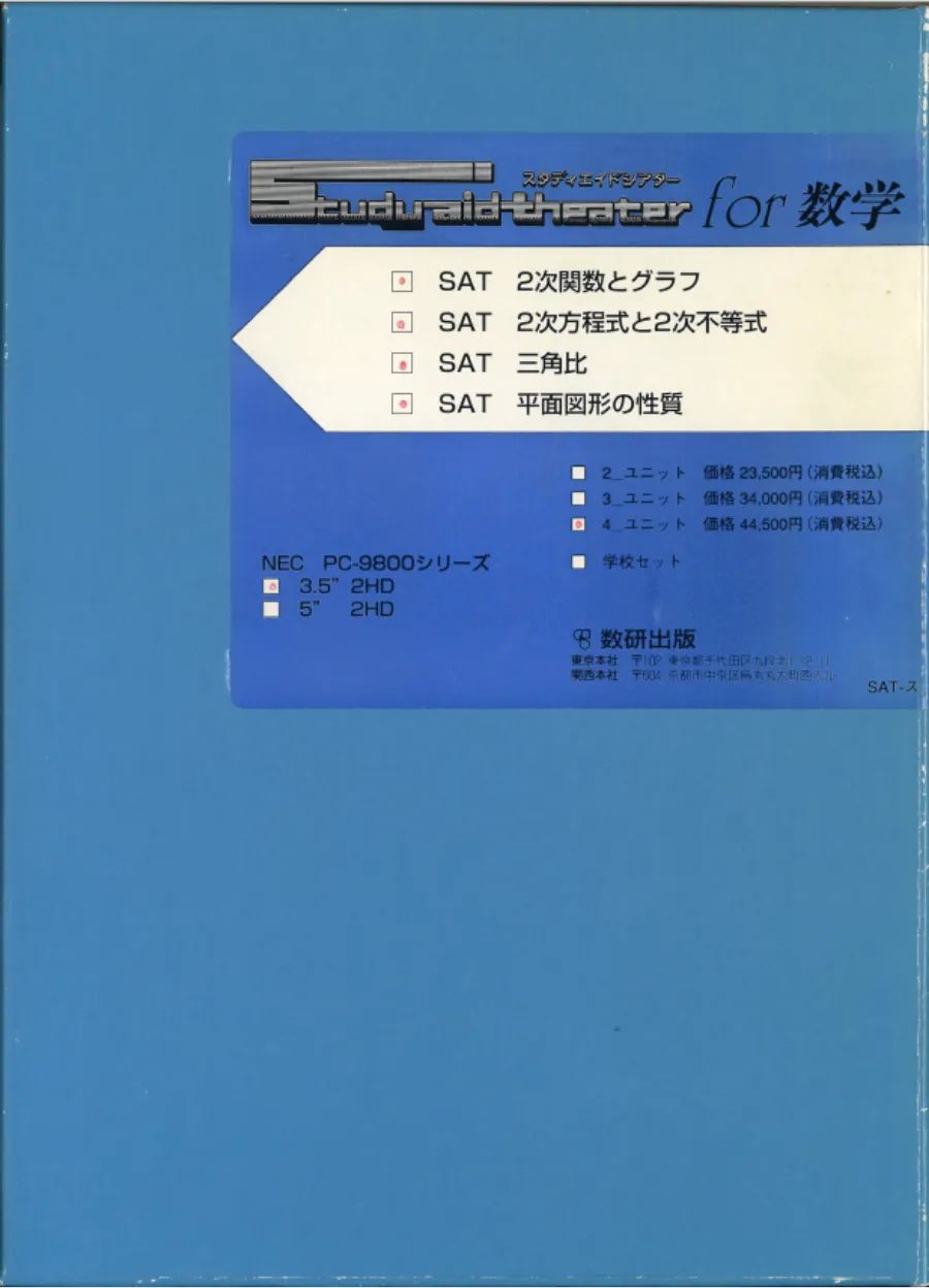 理数向けCAI教材再生ソフト 「Studyaid theater（スタディエイドシアター）」発売