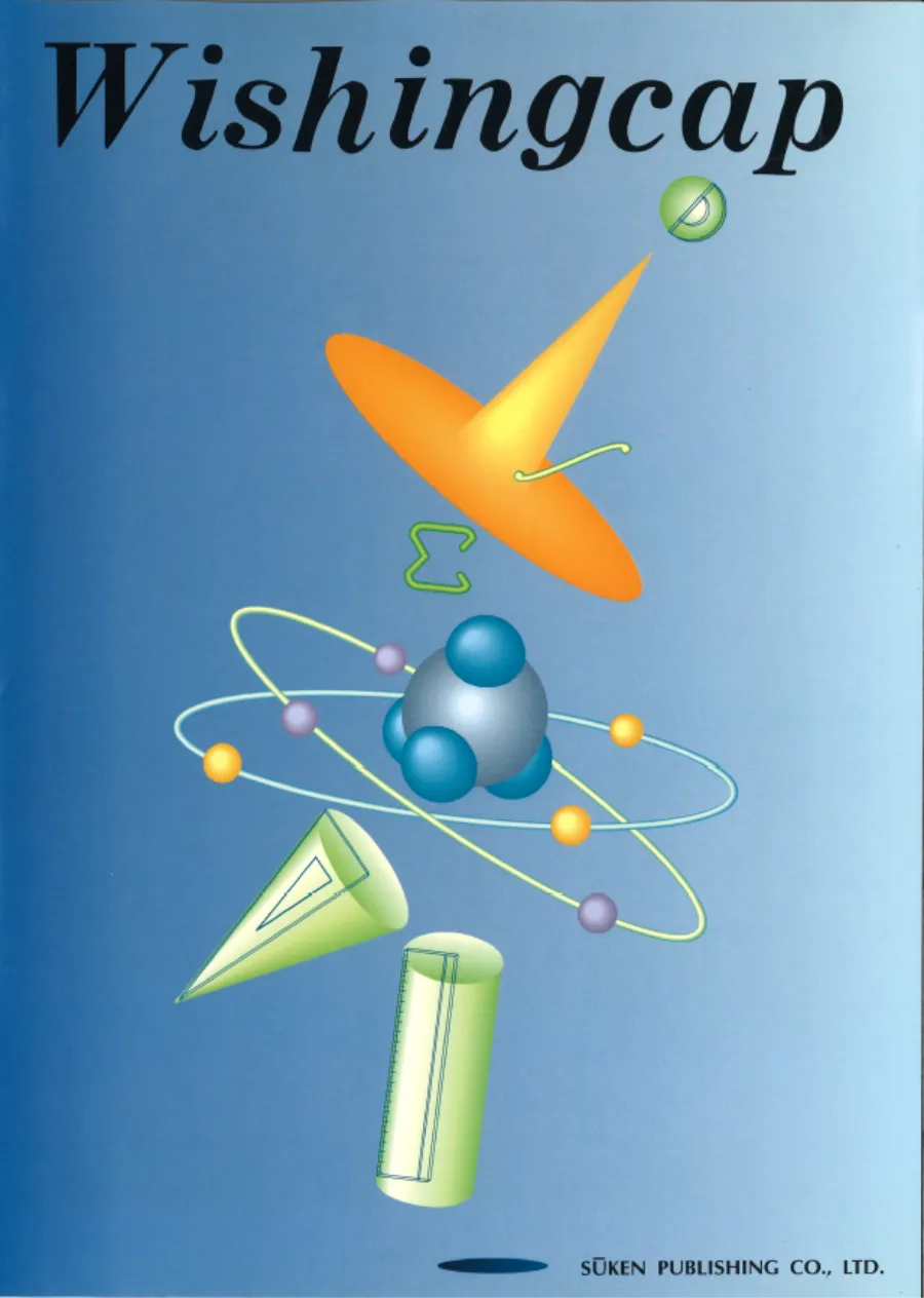 理数向けCAI教材作成ソフト 「Wishingcap（ウィッシングキャップ）」発売