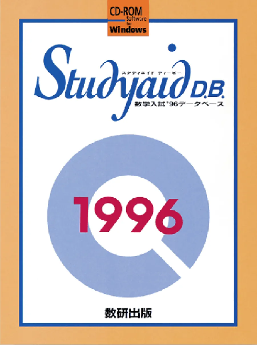 Studyaid D.B. 誕生