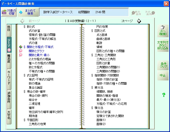 まとめて検索・簡単検索・問題番号検索・筆算