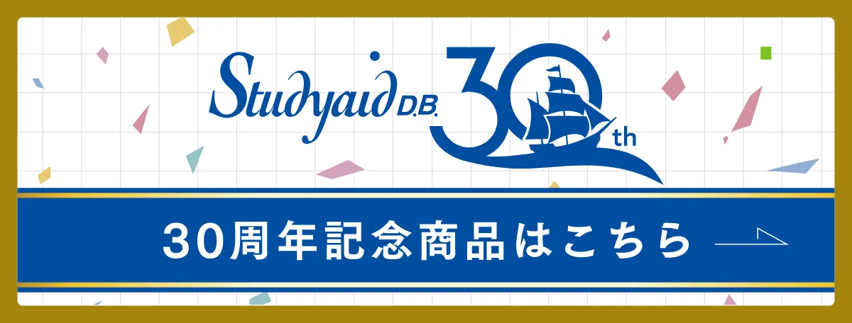 30周年記念商品はこちら