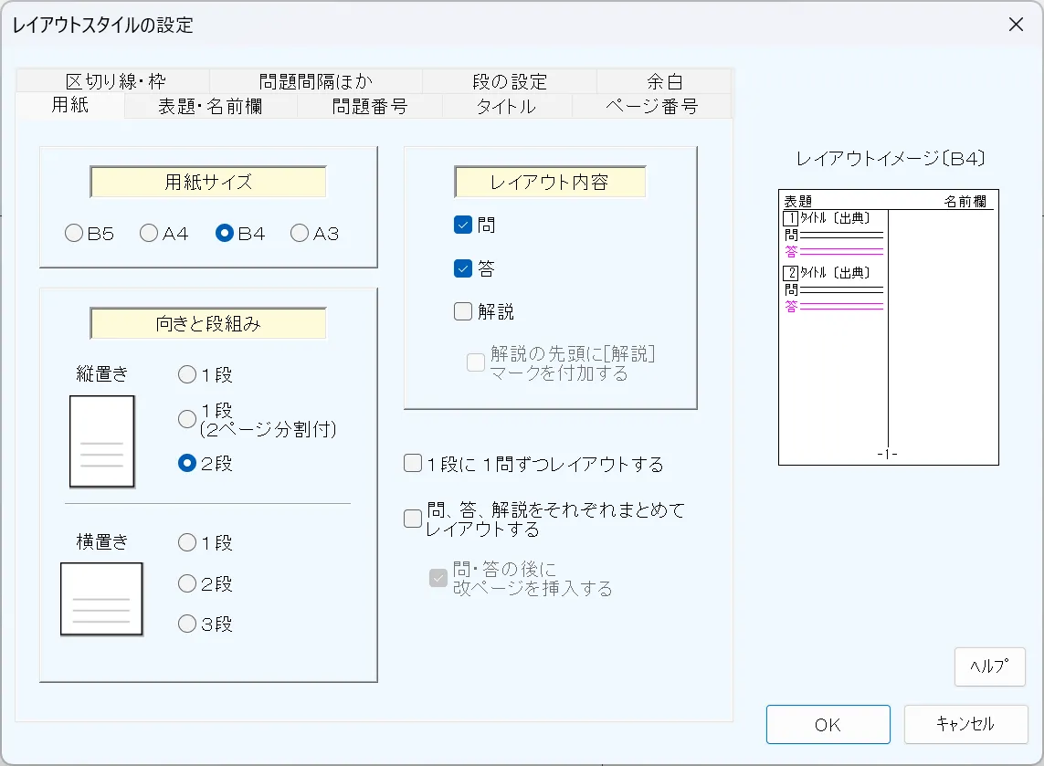 レイアウトスタイルの設定
