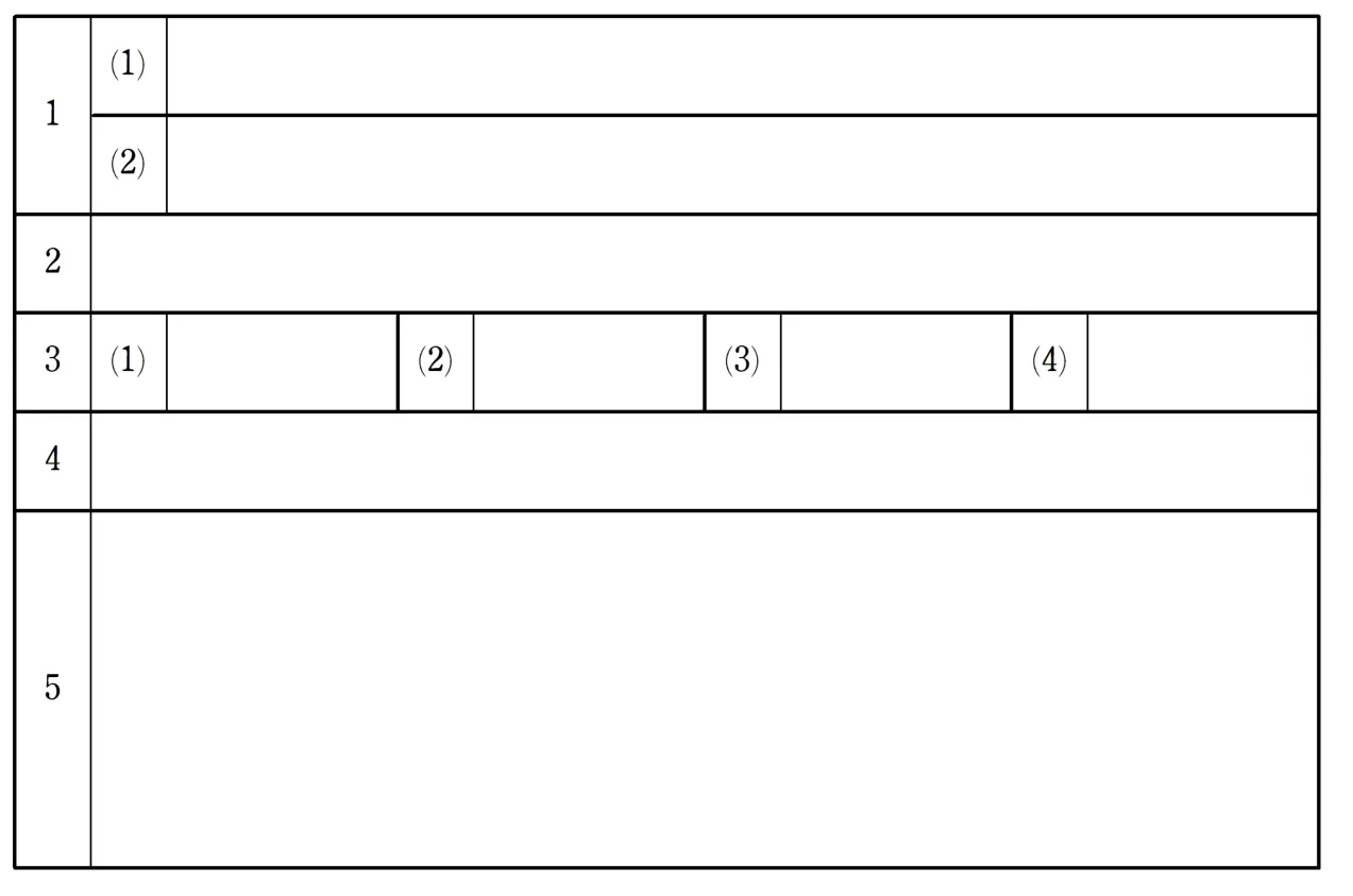 解答欄