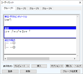 入力をサポートするパレット類