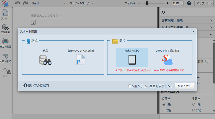 1. プリントをブラウザ版で開く