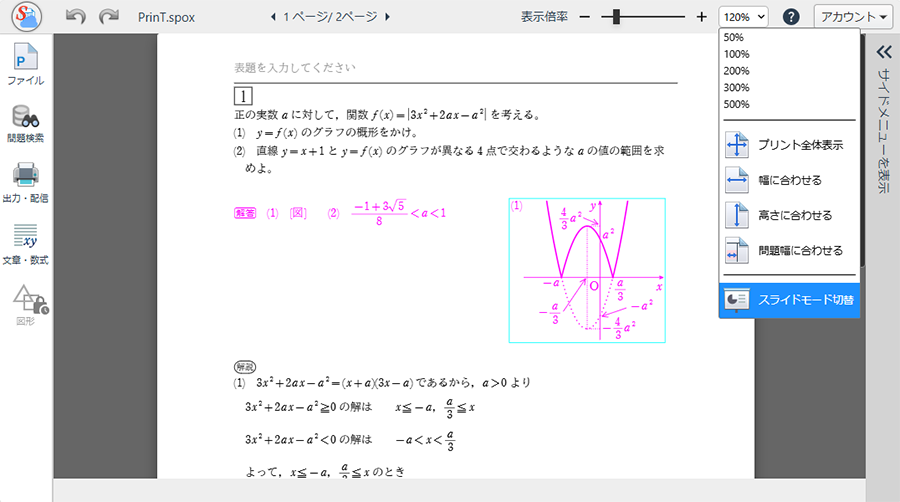 2．「スライドモード切替」で表示を切り替える