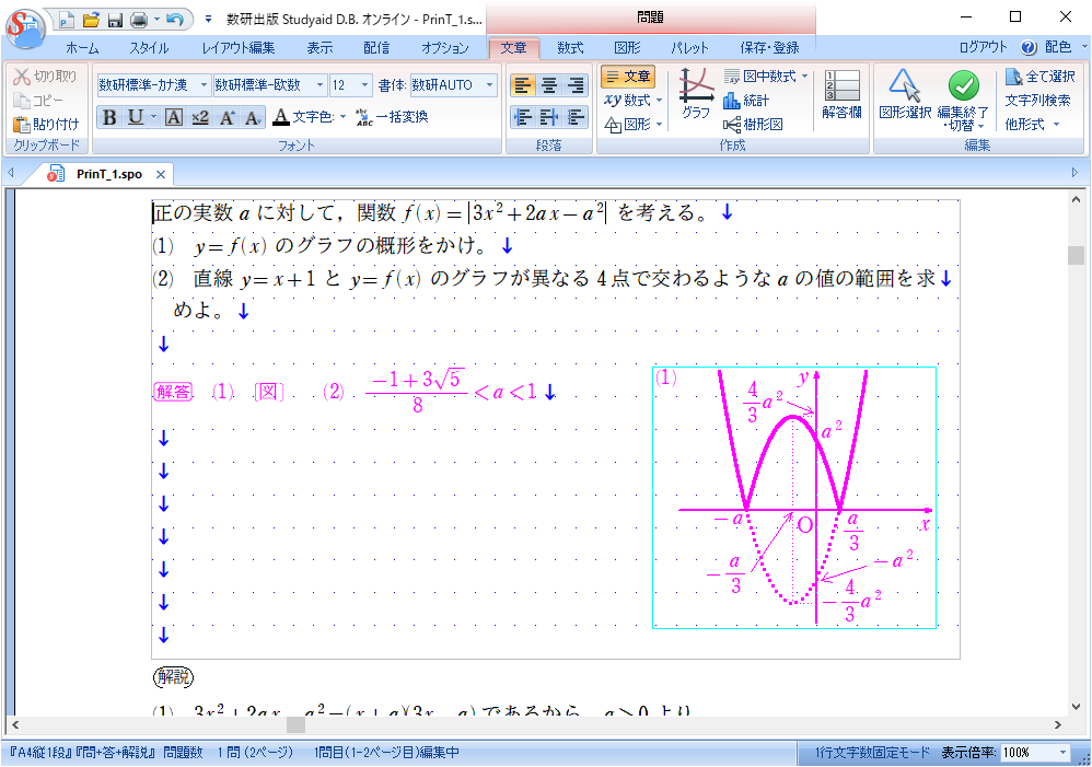 2.選んだ問題を編集
