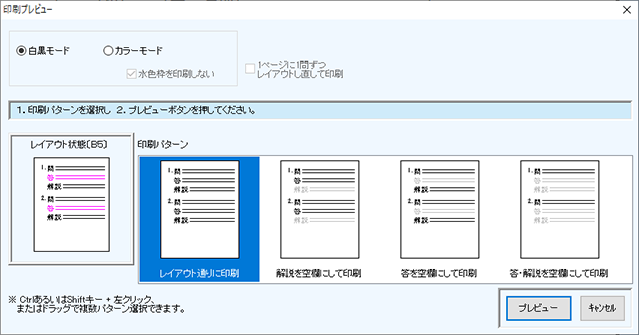 3. 作ったプリントを印刷