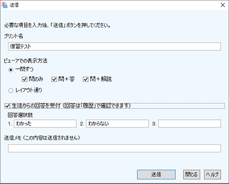 2．[配信]から送信を選択し、必要事項を入力して送信