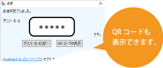 3. プリントＩＤ又は配信用ＱＲコードを取得