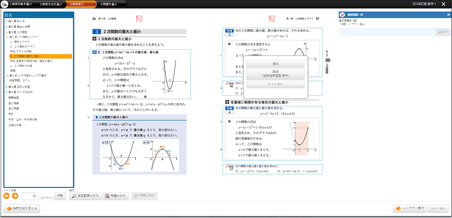 「指導者用デジタル教科書 数学I」で紙面から検索をしたところ。 書籍の見開きがそのまま検索画面に。