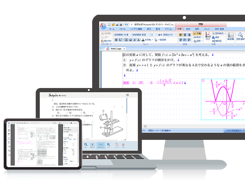 Studyaid D.B. オンライン | デジタル教材 | チャート式の数研出版