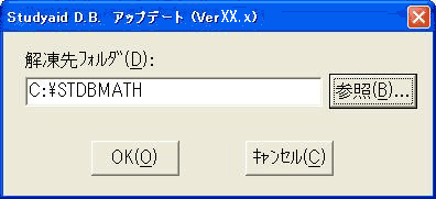 Studyaid D.B. 2007（Ver12.xx） アップデート版システム ダウンロード ...