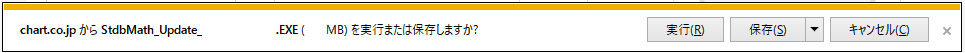 セキュリティの警告画面