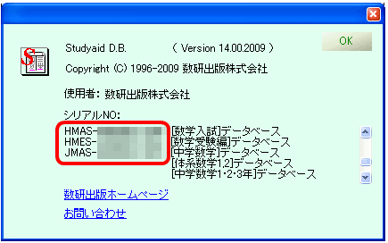 シリアルナンバーを確認するには？｜デジタル教材｜数研出版