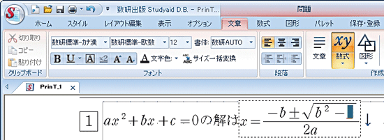 Studyaid D B プリント作成機能 数学 Studyaid D B Ict 数研出版