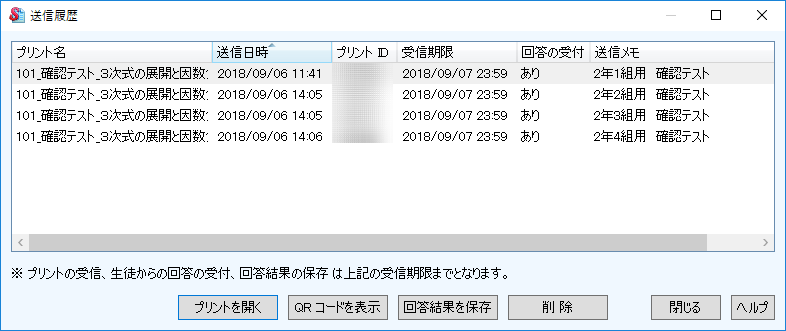 送信履歴画面