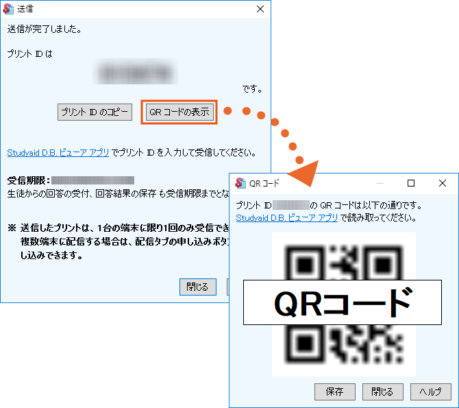 プリントIDのQRコード