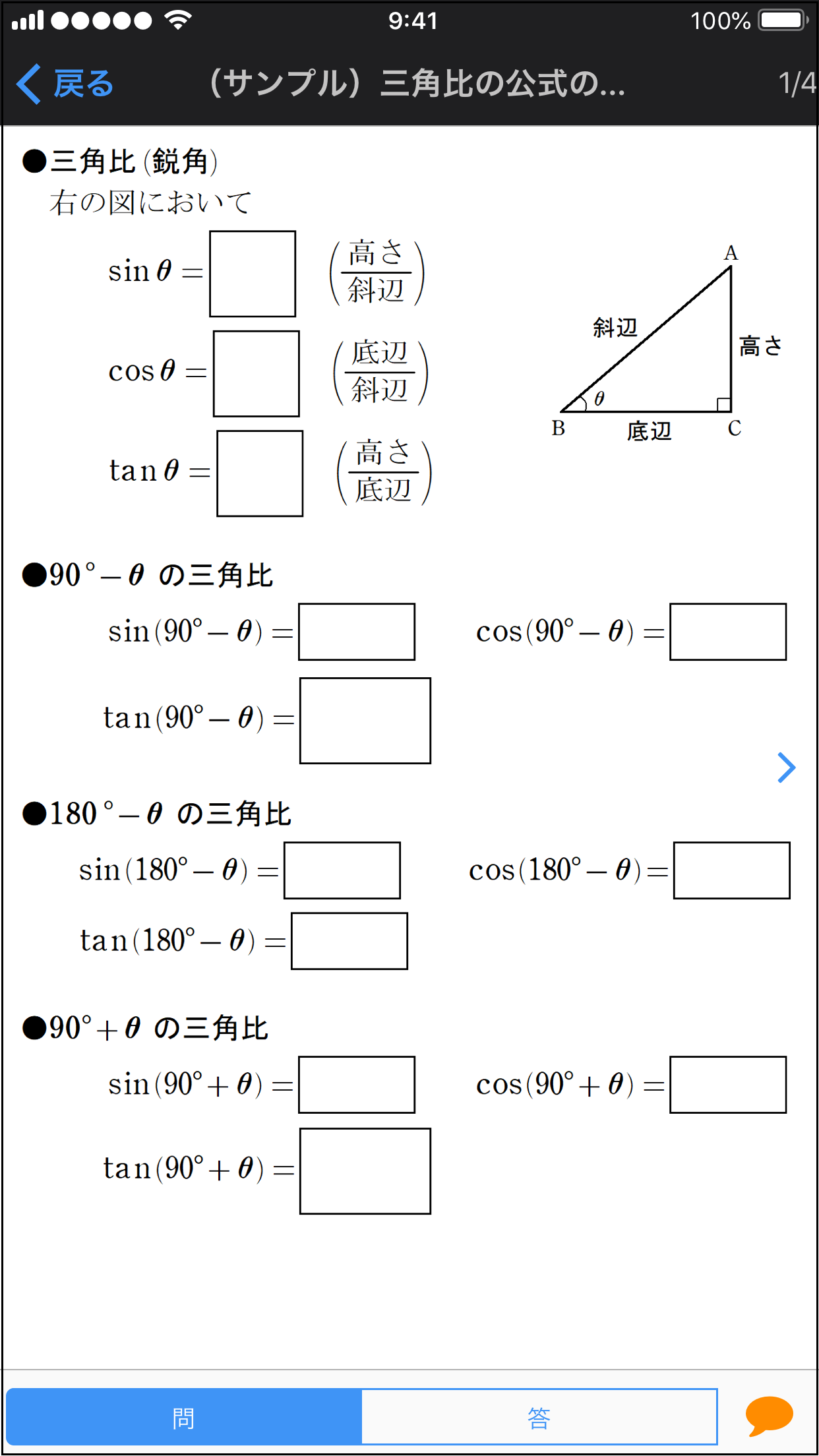 問表示