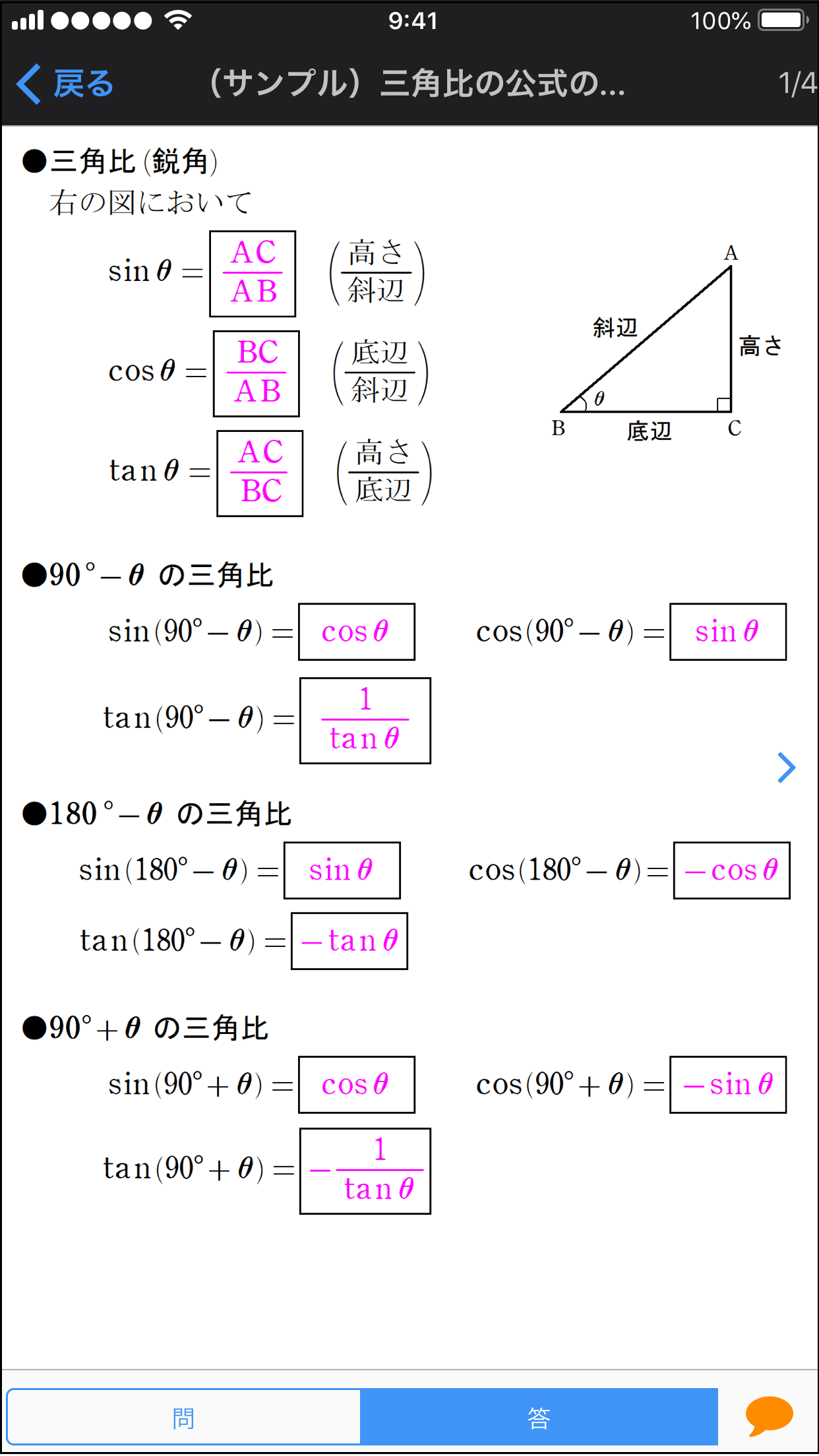 答表示