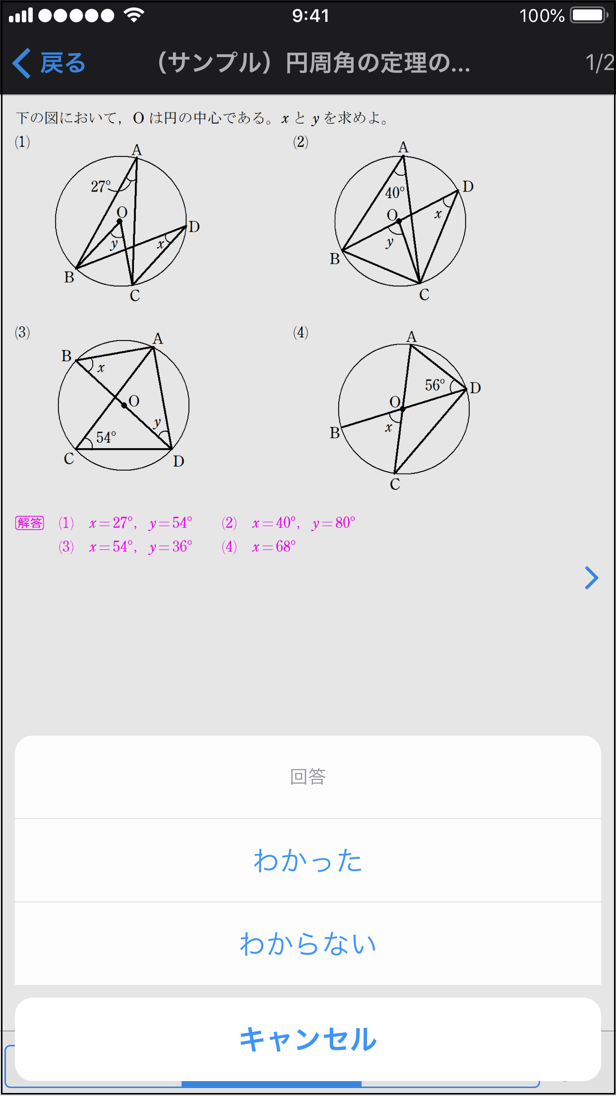 回答送信