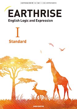 学習者用デジタル教科書・教材 EARTHRISE English Logic and ExpressionⅠStandard