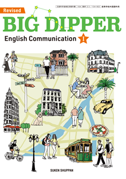 学習者用デジタル教科書・教材 Revised BIG DIPPER English CommunicationⅠ