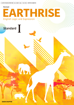 学習者用デジタル教科書・教材 Revised EARTHRISE English Logic and ExpressionⅠStandard