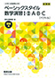 ベーシックスタイル数学演習I・II・A・B・C〔ベクトル〕受験編