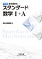 スタンダードI+A