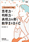 新課程　思考力・判断力・表現力を磨く数学II＋B+C