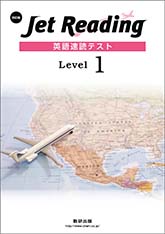 Jet Reading シリーズ
