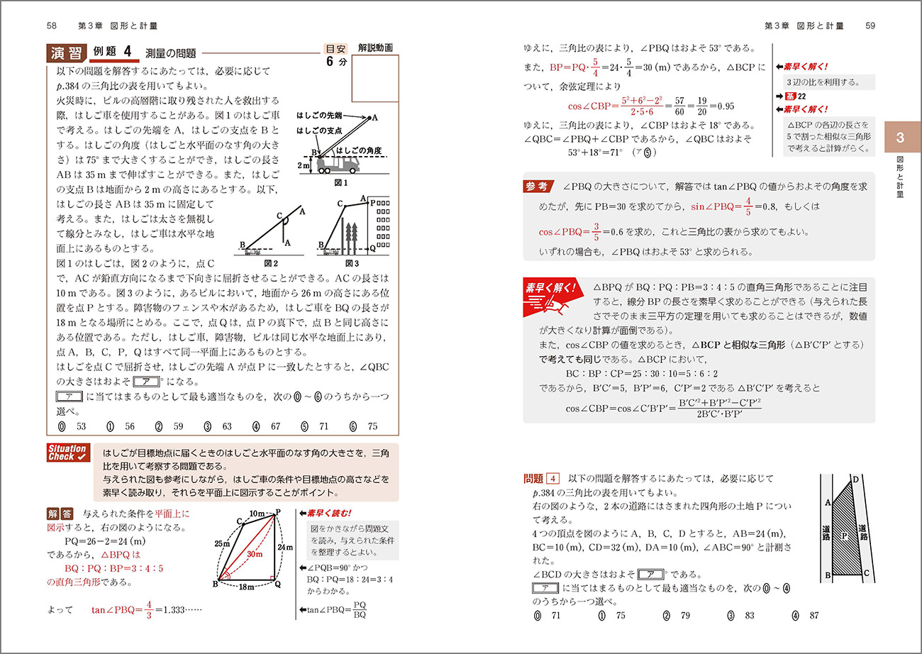 Studyaid D.B. オンライン | デジタル教材 | チャート式の数研出版