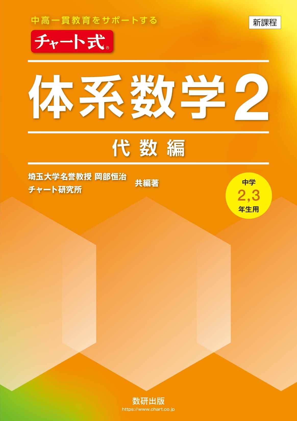 体系数学2 代数編[中学2，3年生用]