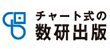 チャート式の数研出版