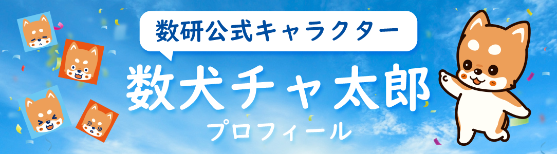 チャ太郎プロフィールMV
