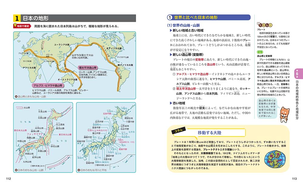 チャート式中学地理 内容1