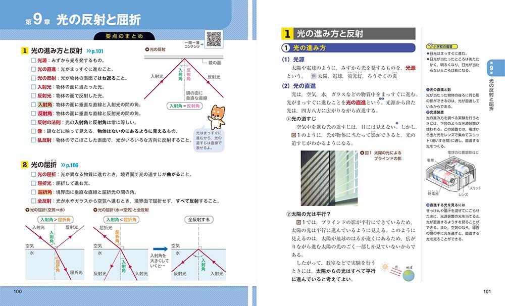 チャート式中学理科 内容1