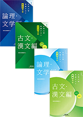 新版 大学入学共通テスト実践演習/新版 大学入学共通テスト準備演習