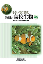 生物第2巻