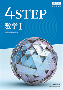 改訂版　教科書傍用問題集