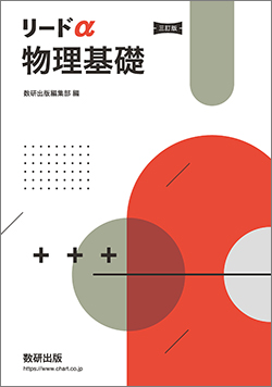 リードα物理シリーズ
